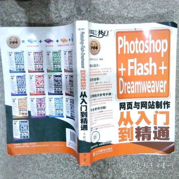 網(wǎng)頁設(shè)計夢工廠 從概念到成品的網(wǎng)頁設(shè)計與制作