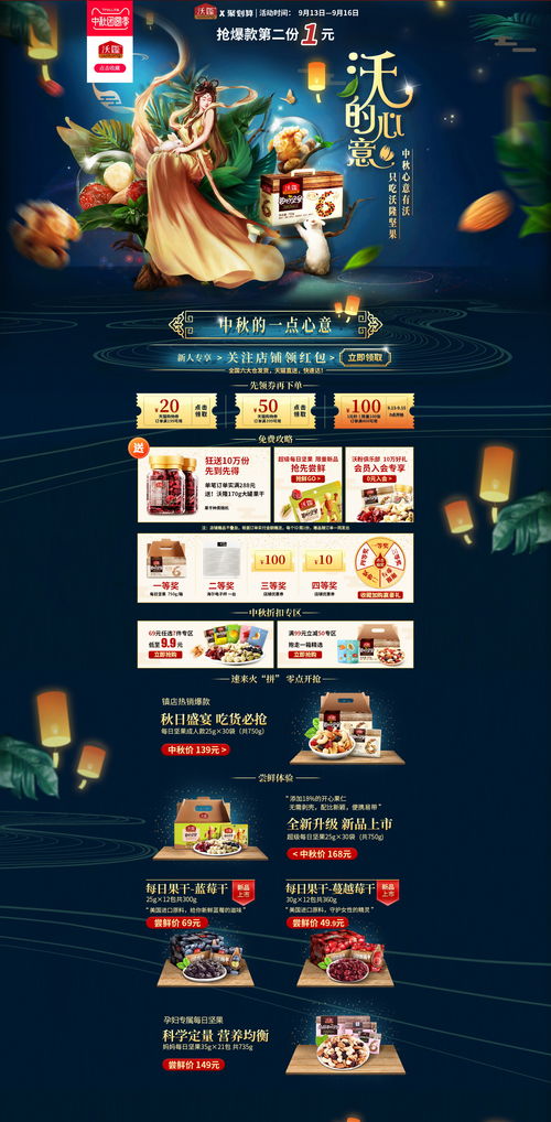 月滿中秋，味蕾盛宴——中秋節(jié)食品零食酒水專題頁設計解析