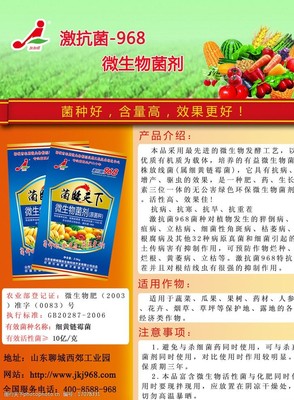 微生物菌劑宣傳彩頁圖片素材設(shè)計指南